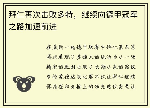 拜仁再次击败多特，继续向德甲冠军之路加速前进