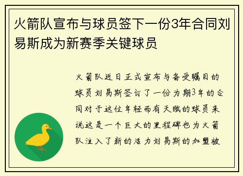 火箭队宣布与球员签下一份3年合同刘易斯成为新赛季关键球员