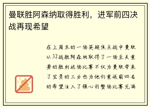 曼联胜阿森纳取得胜利，进军前四决战再现希望