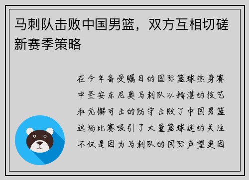 马刺队击败中国男篮，双方互相切磋新赛季策略